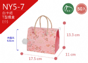 《NY5-7》50入粉色花開富貴型T型提盒(小)【平面出貨】